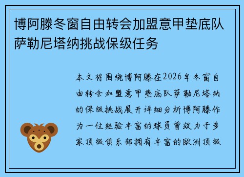 博阿滕冬窗自由转会加盟意甲垫底队萨勒尼塔纳挑战保级任务