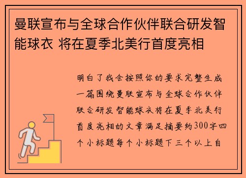 曼联宣布与全球合作伙伴联合研发智能球衣 将在夏季北美行首度亮相