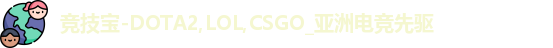 竞技宝